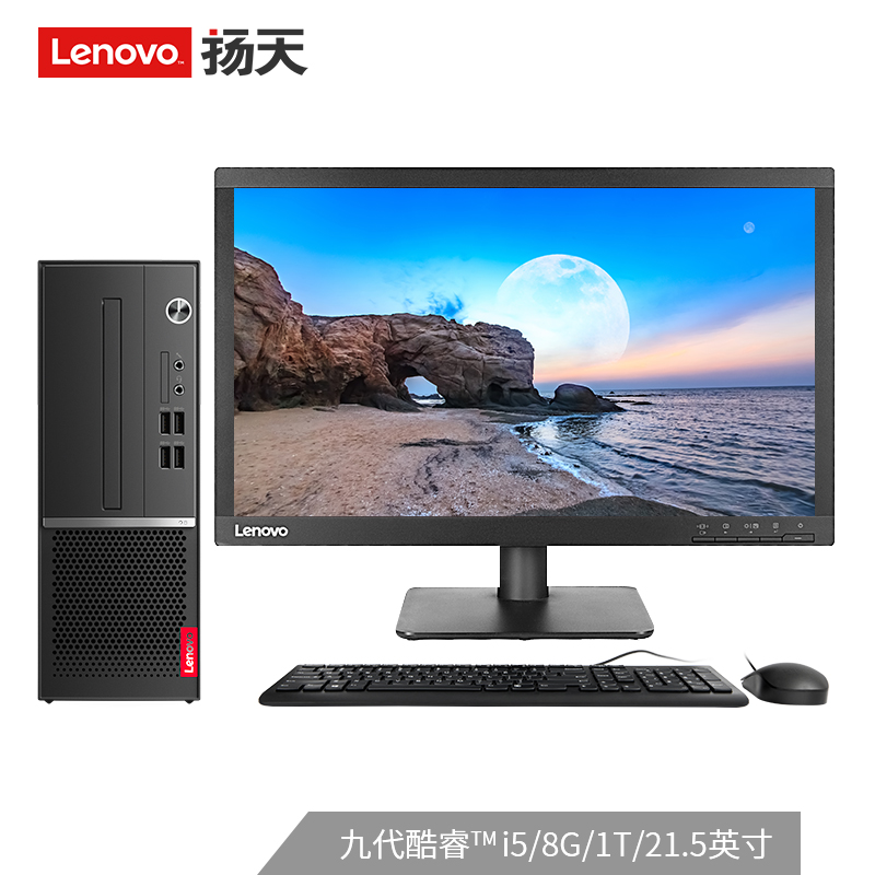 联想(lenovo)扬天m4000s商用办公台式电脑整机(英特尔酷睿i5-9400 8g