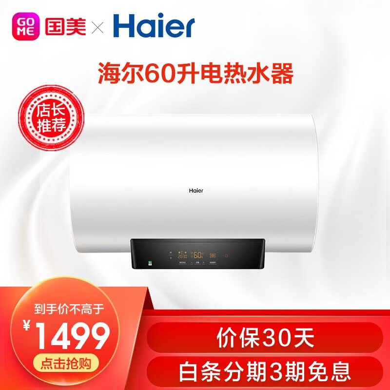 海尔60升电热水器app控制 变频速热 电热水器 健康安全 中温保温es60h