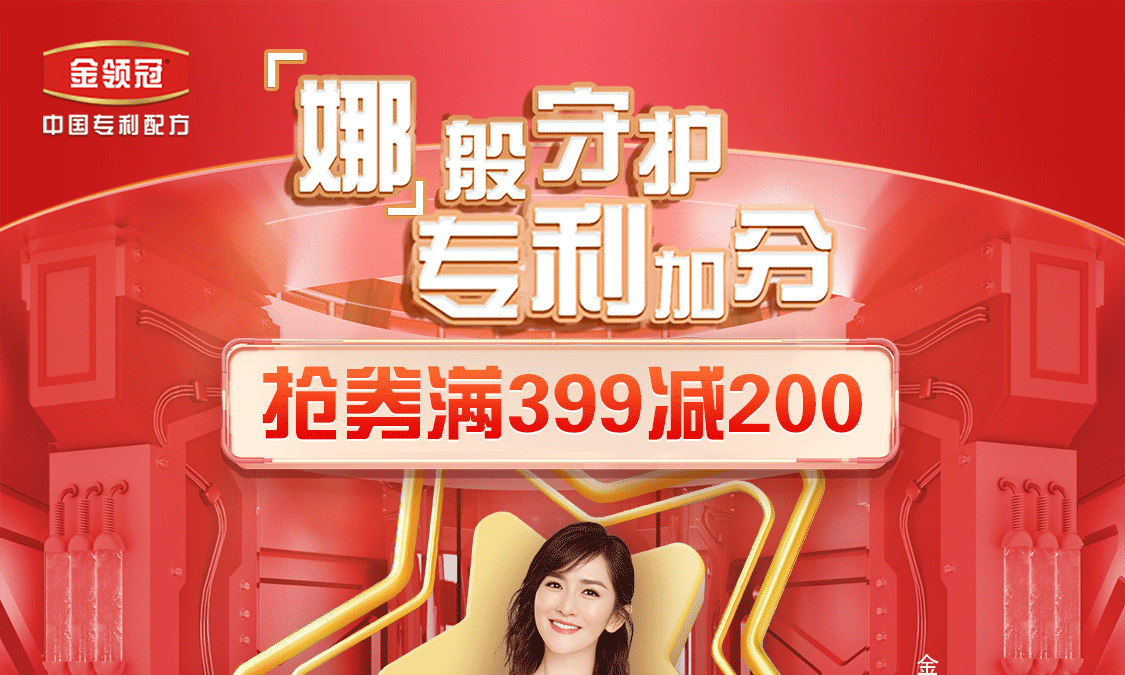 伊利金领冠惊喜无限