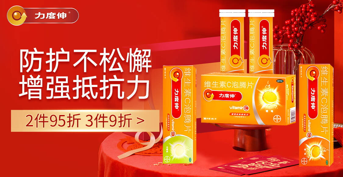 增强抵抗力