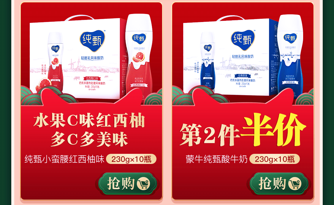 纯甄京东超级全城购