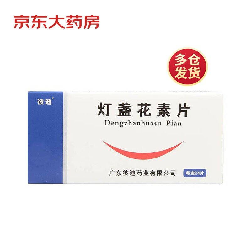 彼迪 灯盏花素片 20mg*24片￥4.50