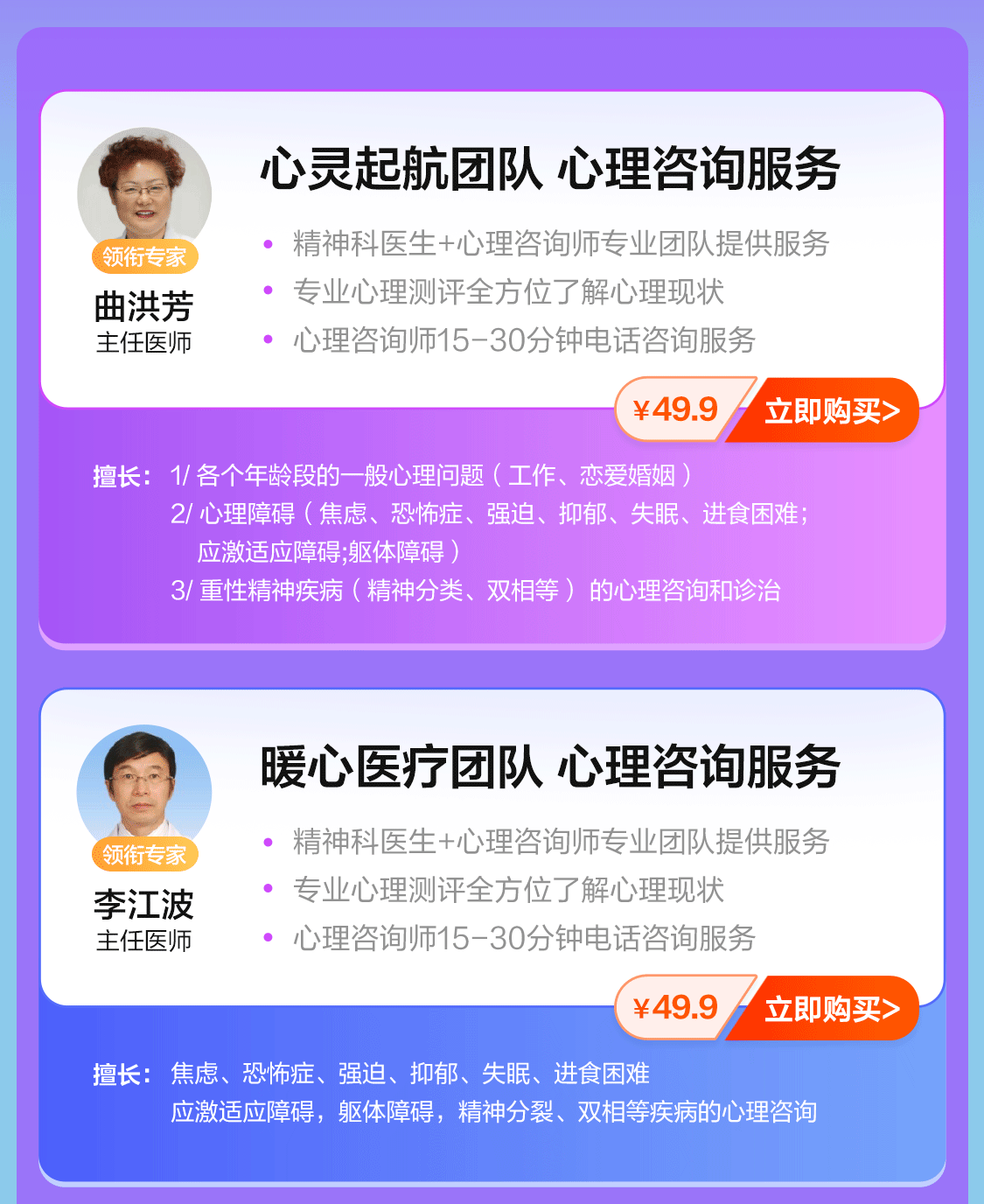 心理咨询体验特惠购买