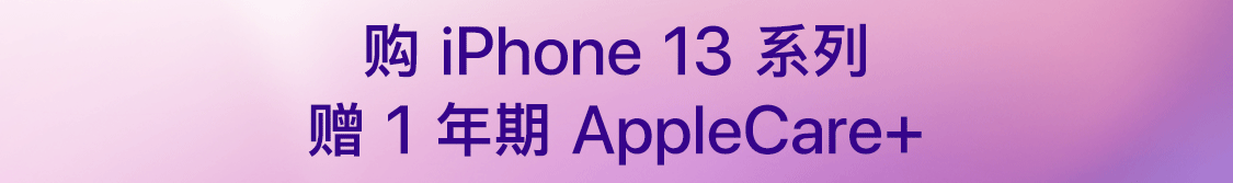 京东商城  Apple超级品牌日 各类优惠+12期免息+ 送1年AppleCare+