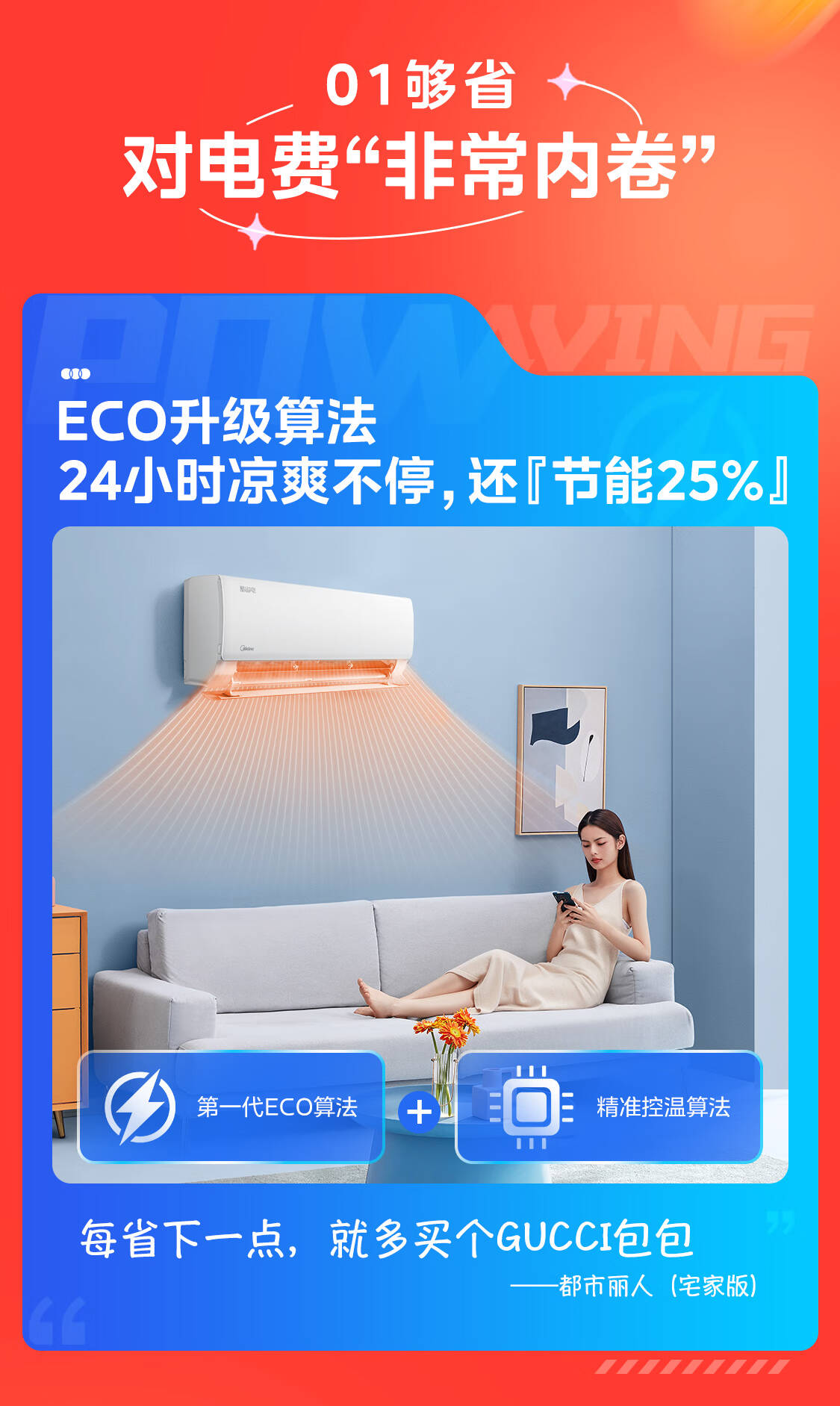 酷省电系列 爆款热卖