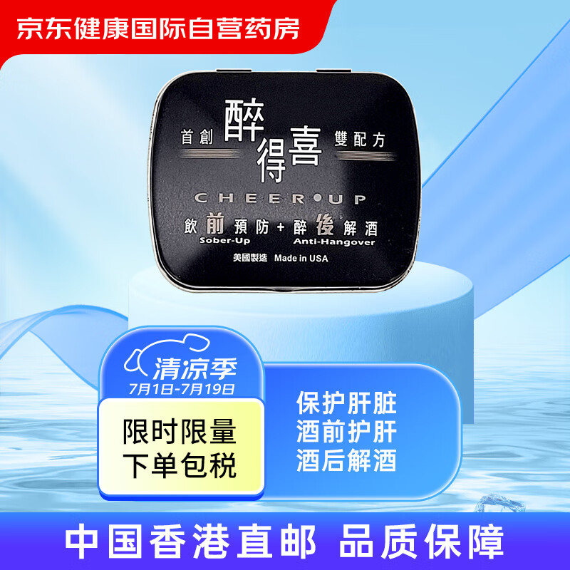 50醉得喜解酒丸 喝酒前酒后职场应酬聚会宿醉快速醒酒解酒酶口服进口胶囊