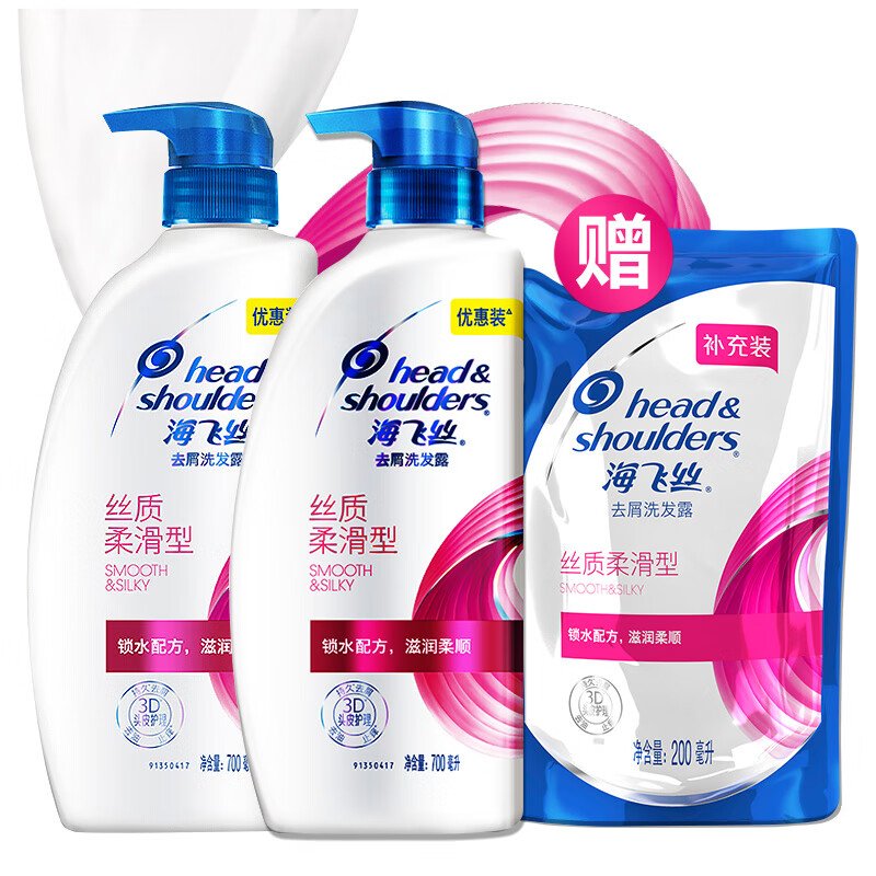 海飞丝洗发水套装丝质柔滑700ml*2送200ml(持久去屑止痒清爽柔润 男士