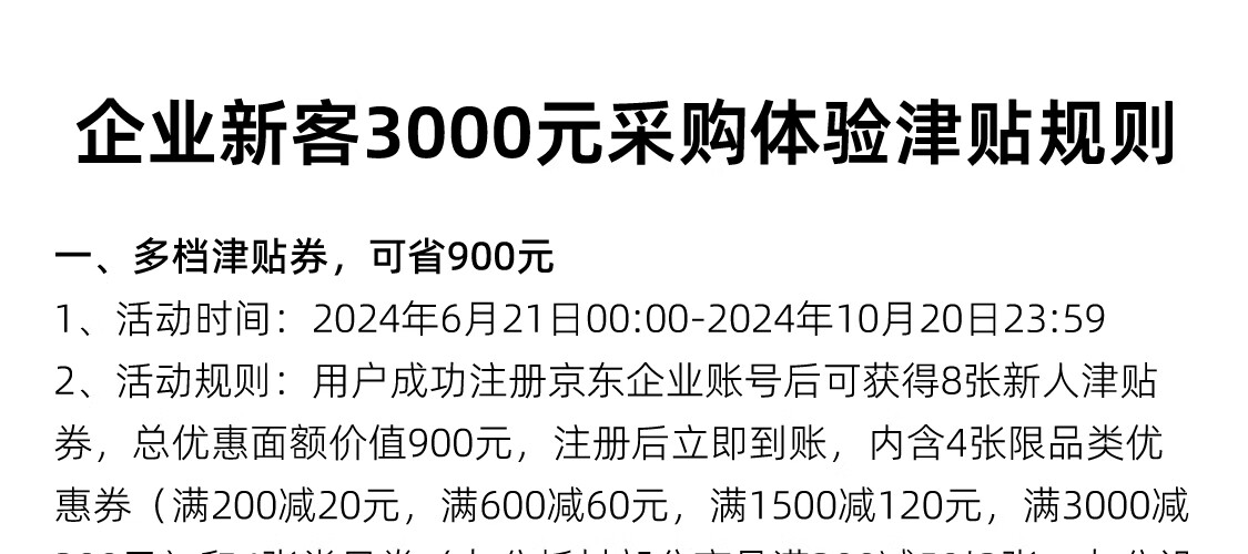 京东企业号购买链接