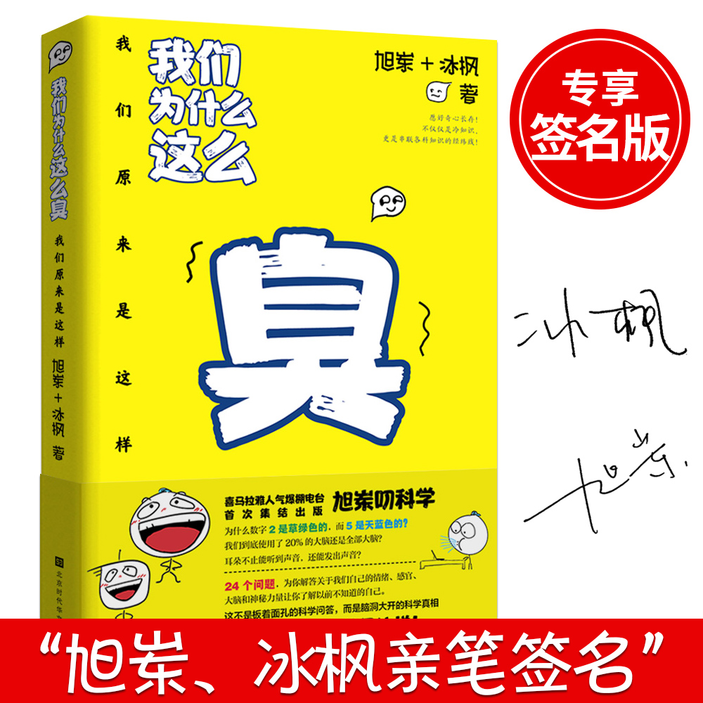 我們為什么這么臭:我們原來是這樣