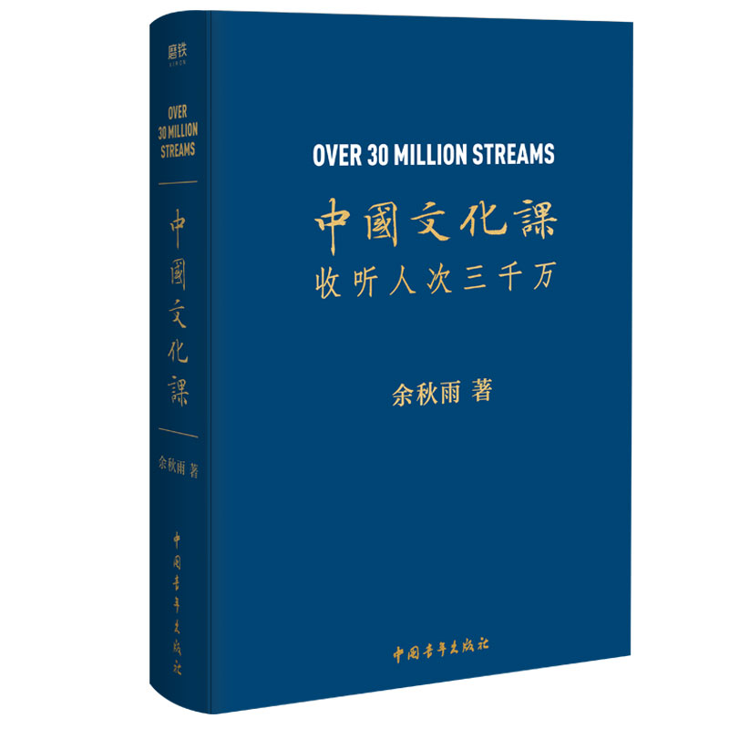 中國文化課(余秋雨2019全新重磅作品!)