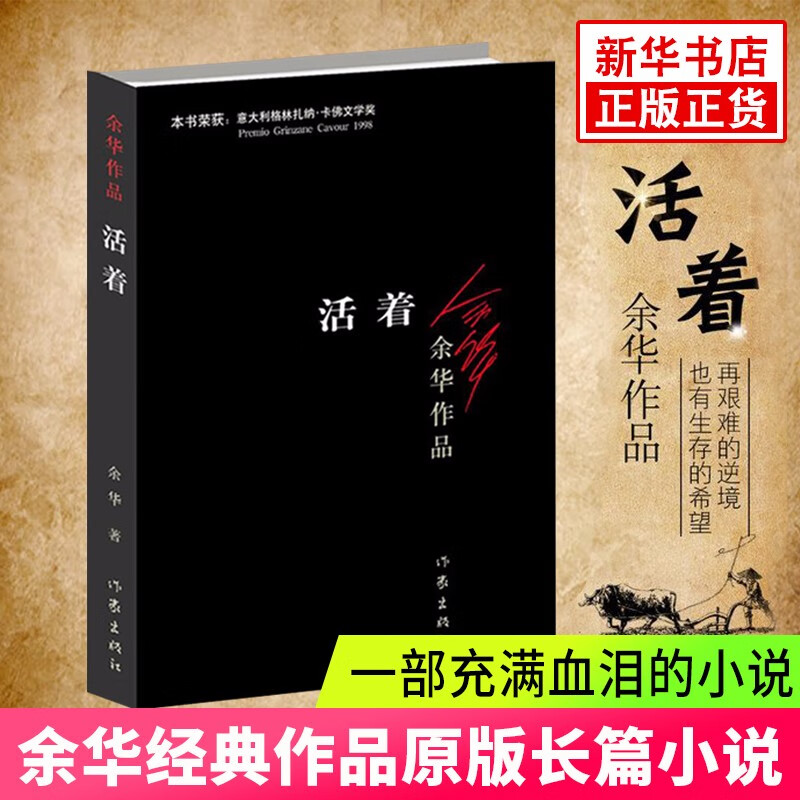 包邮 活着 余华 中国现当代文学小说读物 余华作品集兄弟 在细雨中