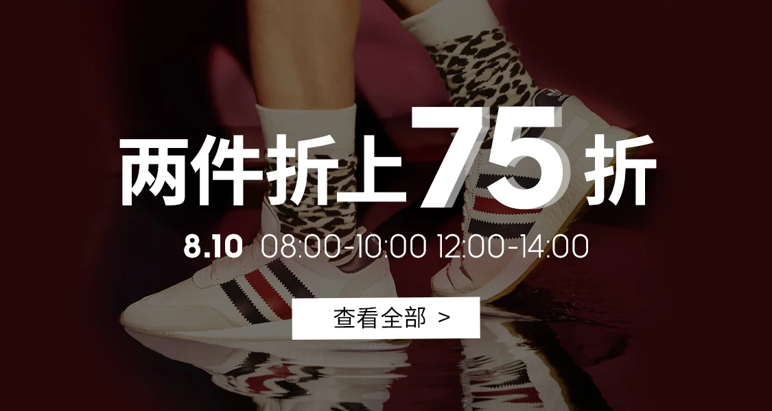 12点：京东商城 阿迪达斯旗舰店  2件75折+叠加满减券+平台券（最高满1000减600）