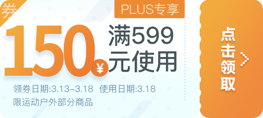 京东商城  运动户外超级品类日 领取满599减150券