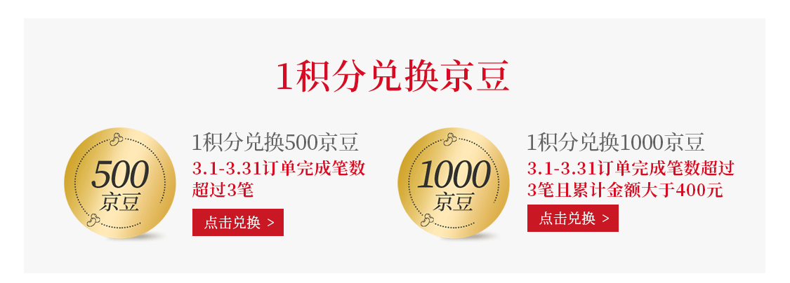 积分兑换
