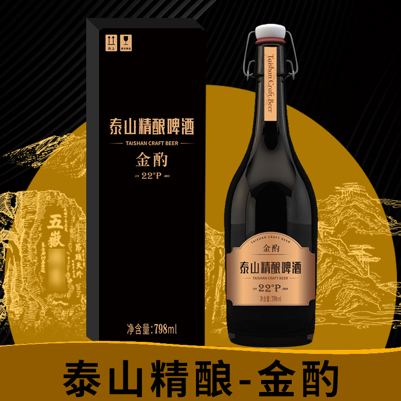 泰山精酿taishan泰山原浆金酌精酿啤酒德国工艺22°p789ml*1瓶 高度烈