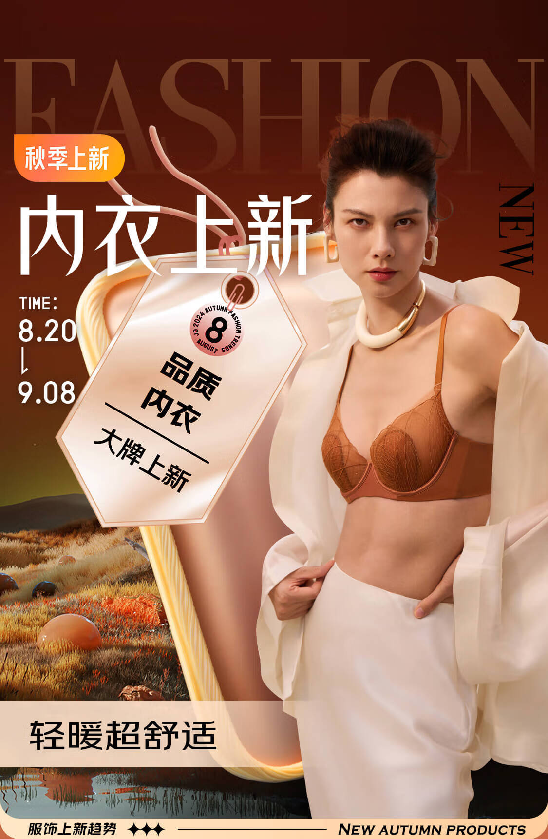 品质内衣会场