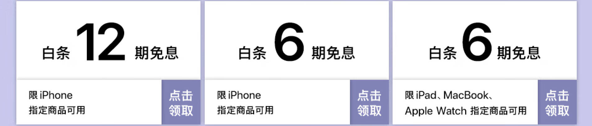 感觉不要钱似的：京东商城  iphone手机 12期免息