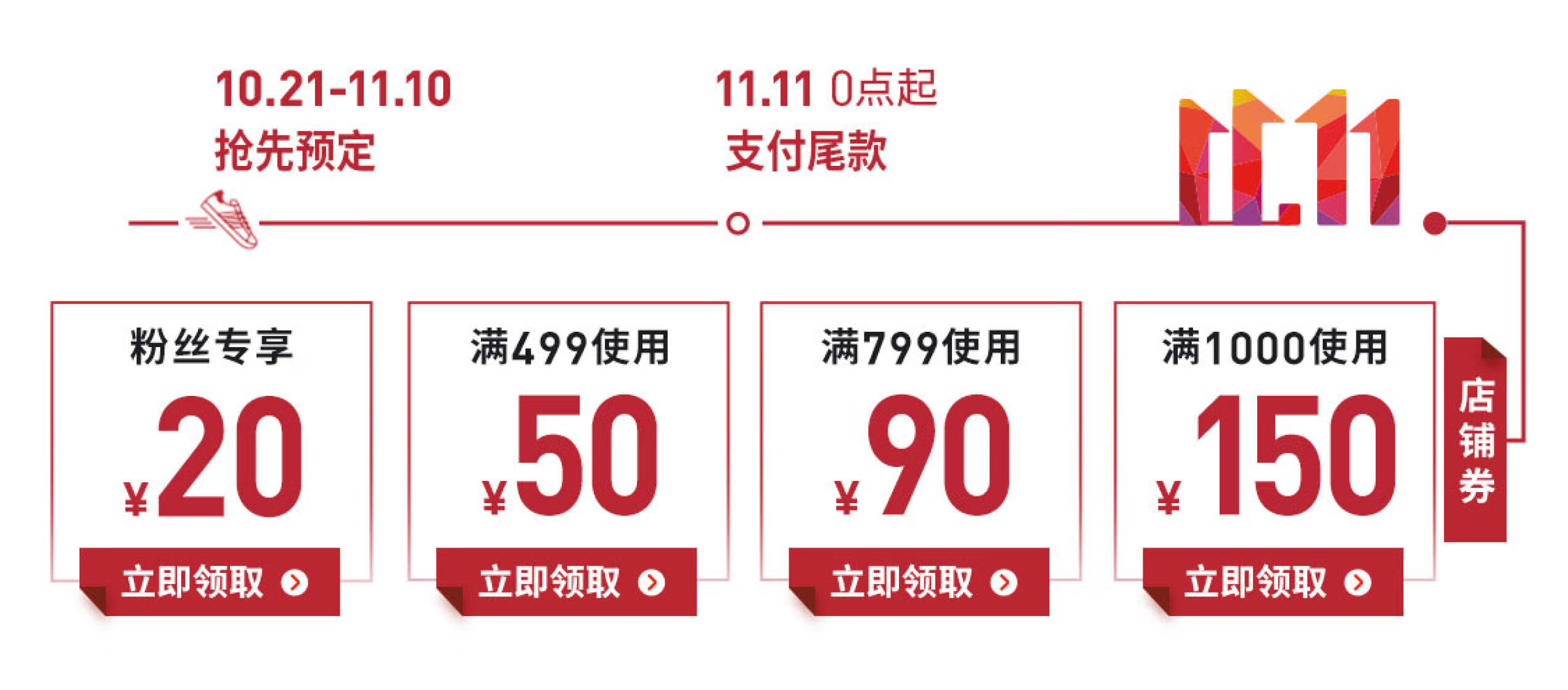 提前领券：京东商城  阿迪达斯  双11预售   领各类优惠券