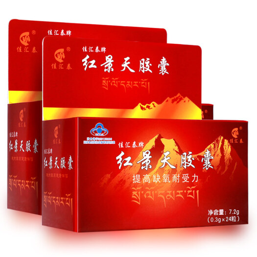 佳汇泰牌 红景天胶囊 提高缺氧耐受力 24粒/盒*2盒