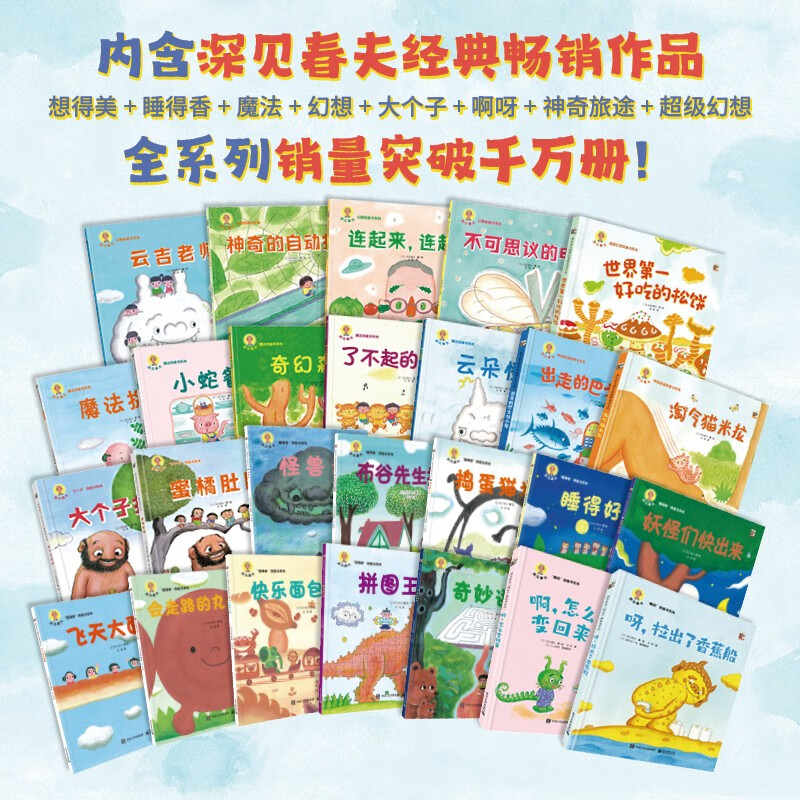 深见春夫超级无敌大礼盒