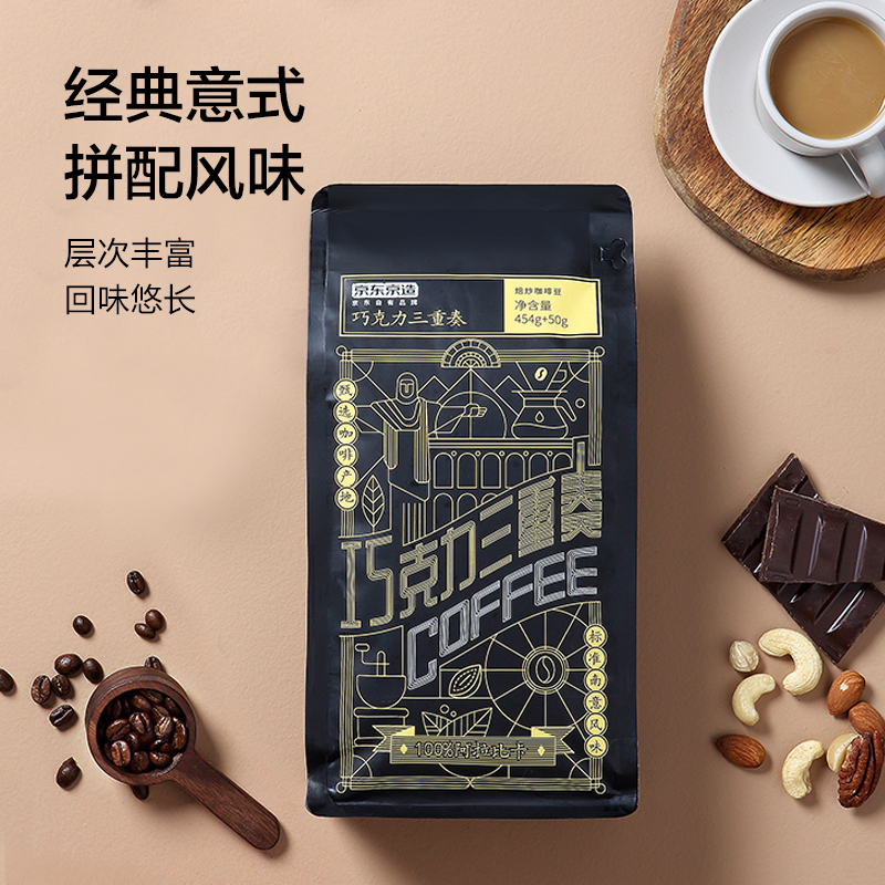 京造三重奏咖啡豆，醇系列阿拉比卡，深度烘焙口粮