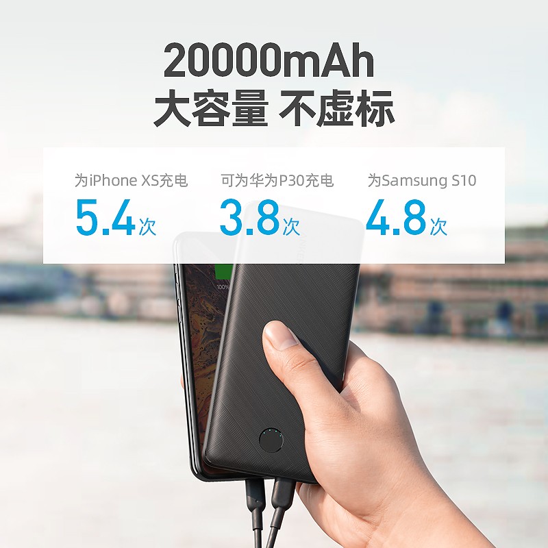 Anker安克20000毫安，给手机充电不错