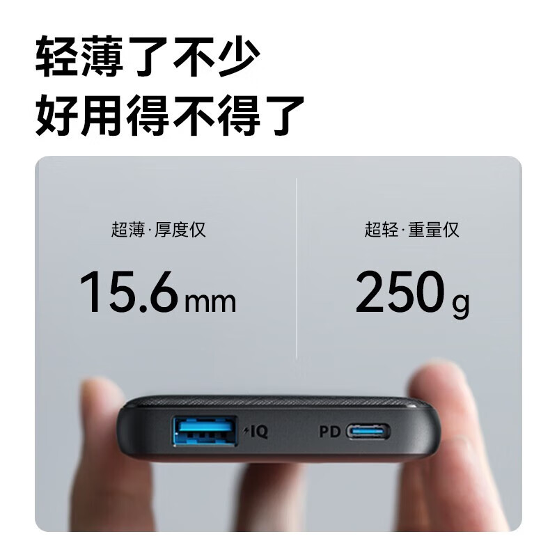 安克523充电宝10000毫安，PD20W双口快充
