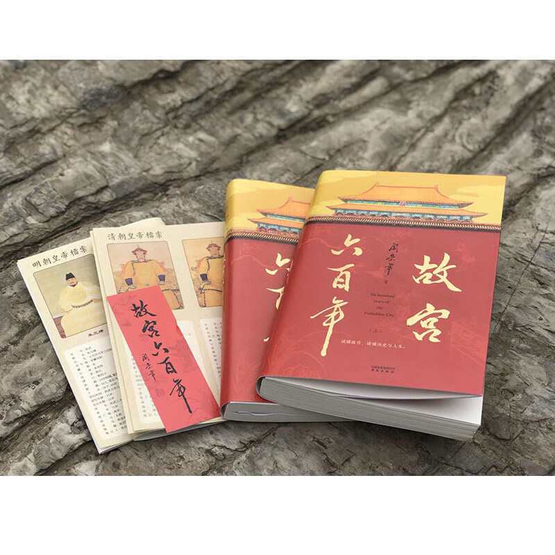 《故宫六百年》，送喜欢读书的朋友礼物