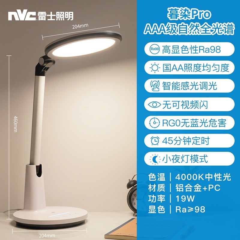 雷士照明LED护眼台灯，国AA级智能感光，300元左右学生党礼物