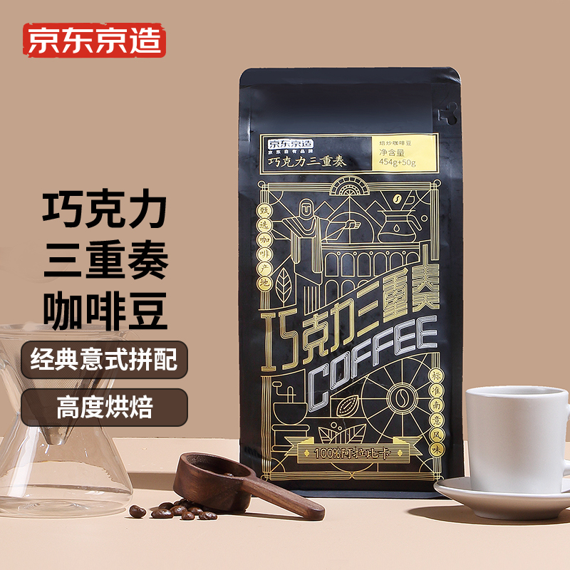 京造三重奏咖啡豆，醇系列阿拉比卡，深度烘焙口粮