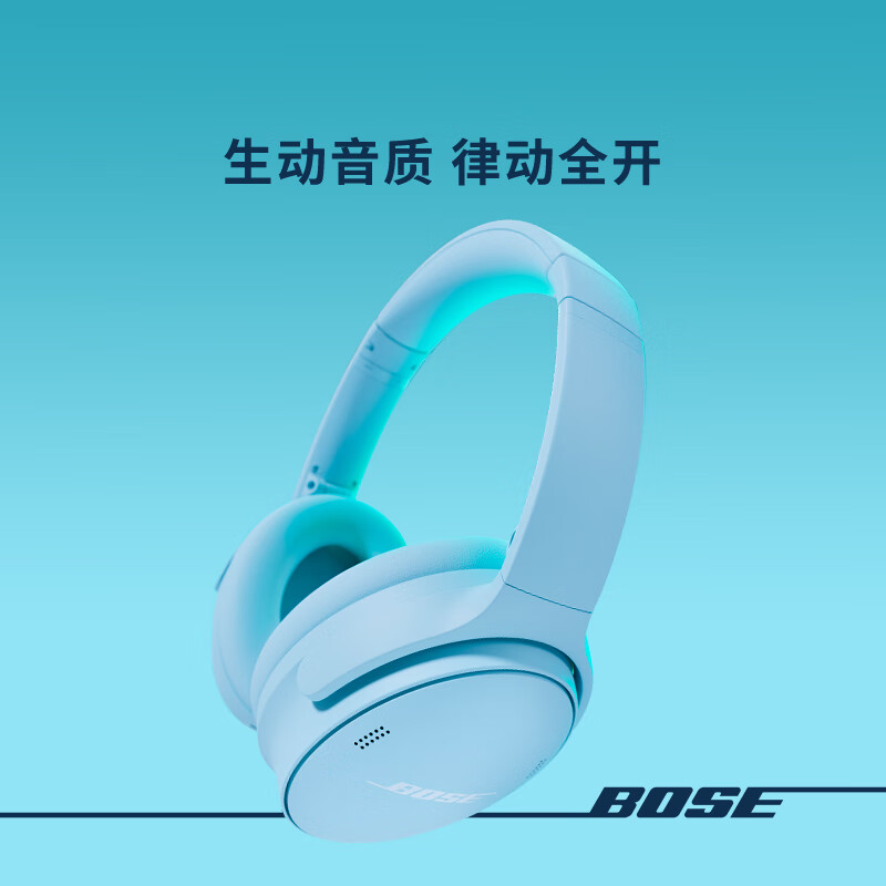 BoseQuietComfort消噪耳机，动态音质均衡