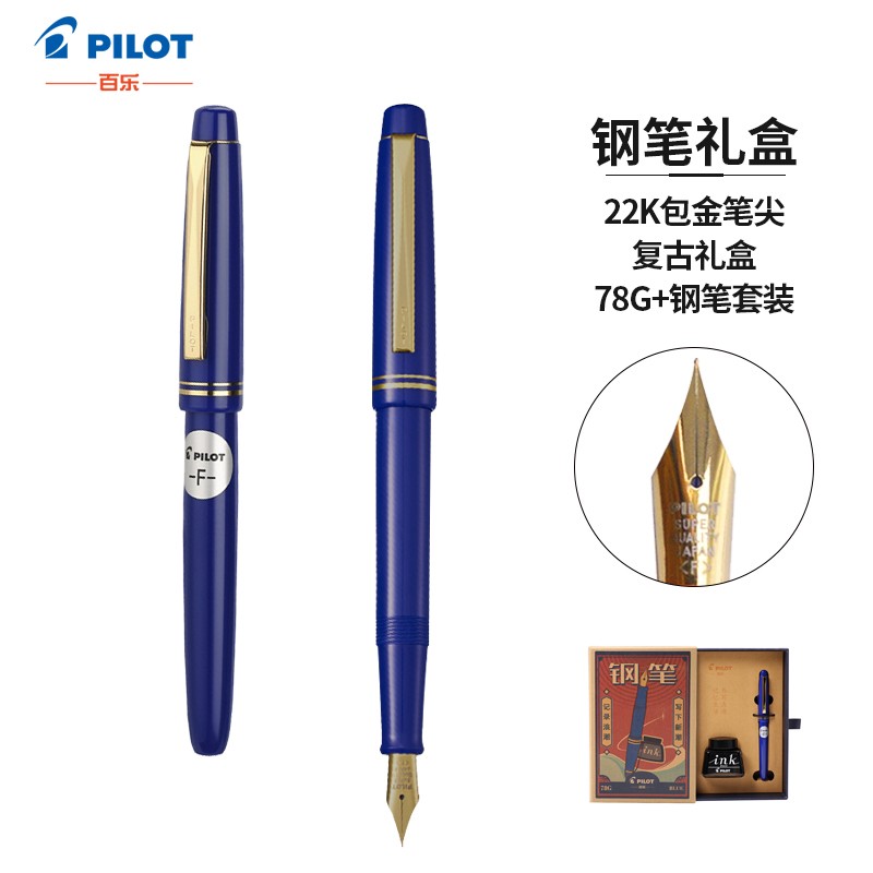 日本百乐F尖练字钢笔礼盒，100元左右复古风孩子同学礼物