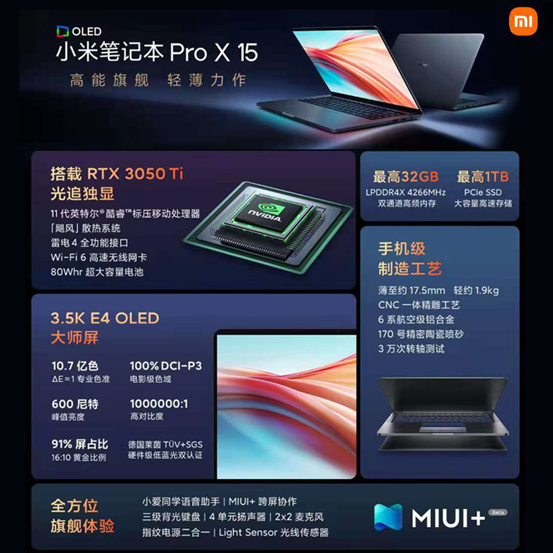 小米笔记本 Pro X 15，超轻薄全面屏游戏本笔记本电脑