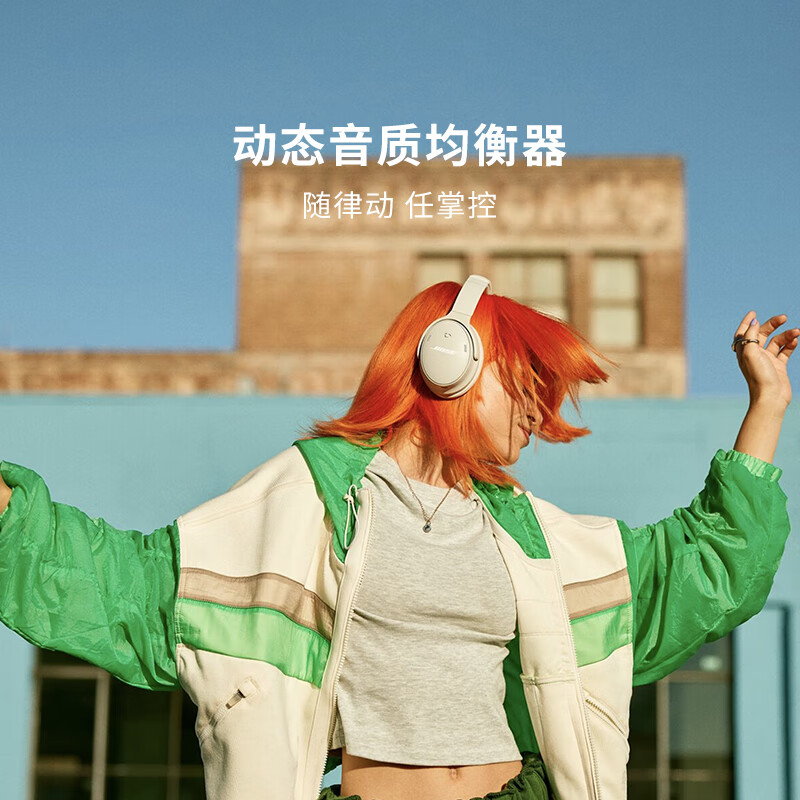 BoseQuietComfort消噪耳机，动态音质均衡
