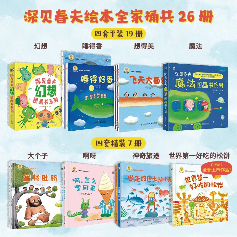 深见春夫超级无敌大礼盒