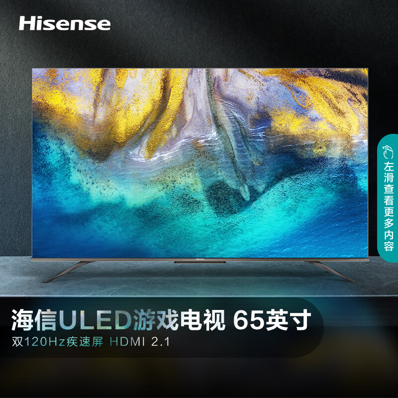 海信电视 65e7g-pro 65英寸4k超清 uled 120hz疾速屏 超薄量子点游戏