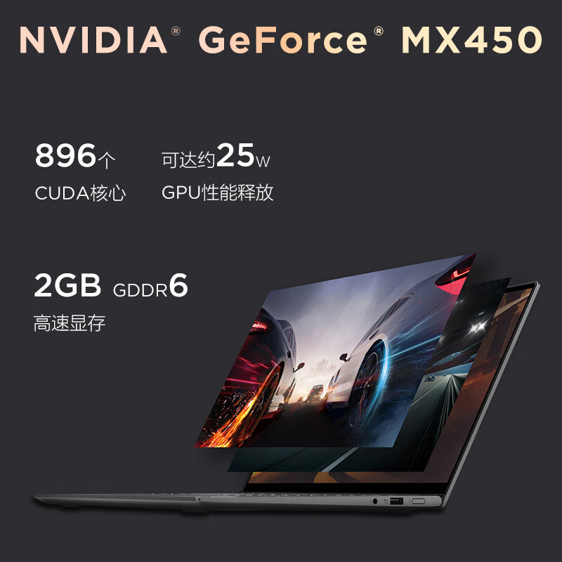还搭载了英伟达turing架构的新一代mx450显卡,采用gddr6的2gb显存