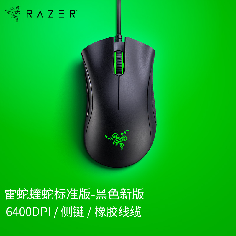 雷蛇炼狱蝰蛇标准版，人体工学有线游戏鼠标