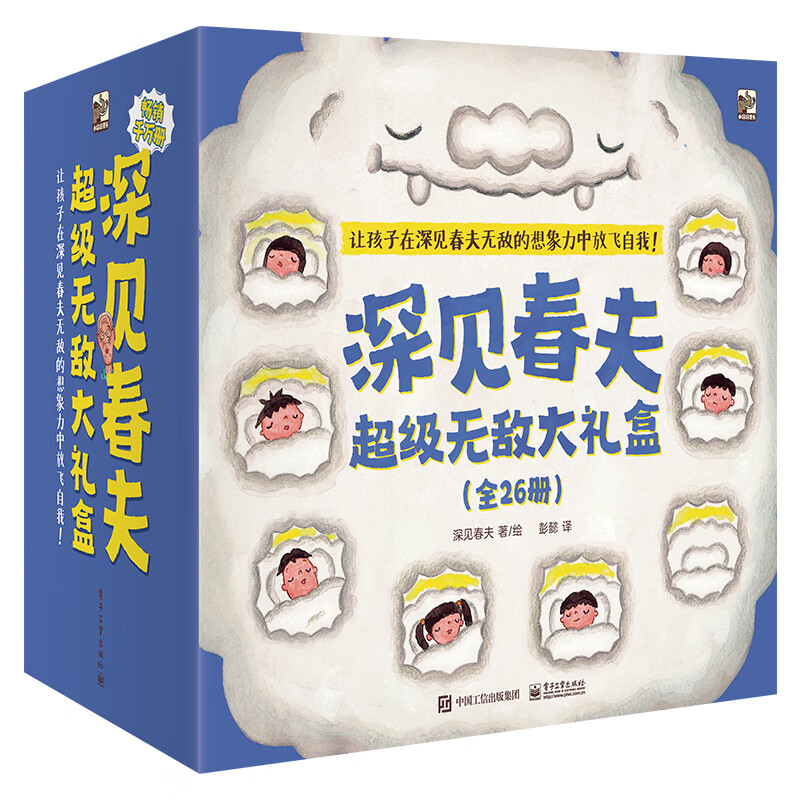 深见春夫超级无敌大礼盒
