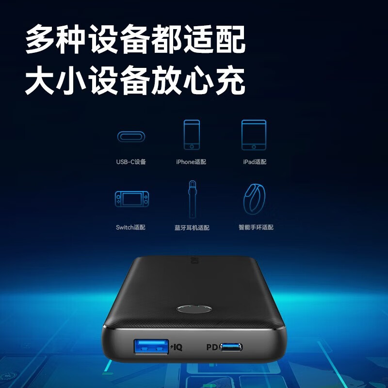 安克523充电宝10000毫安，PD20W双口快充
