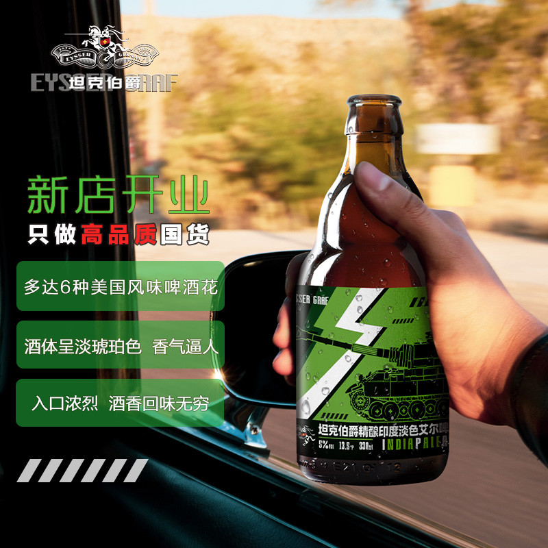 坦克伯爵精酿啤酒，麦芽浓度超过十三度，100元左右朋友礼物