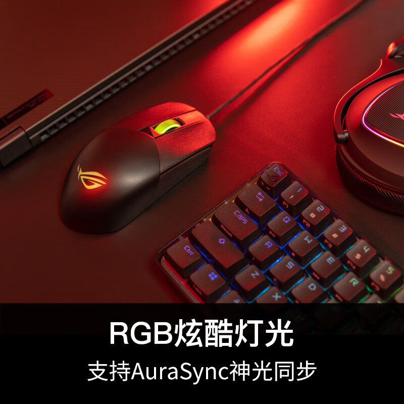 ROG影刃3有线游戏鼠标，神光同步即插式微动，轻量化中小手适合