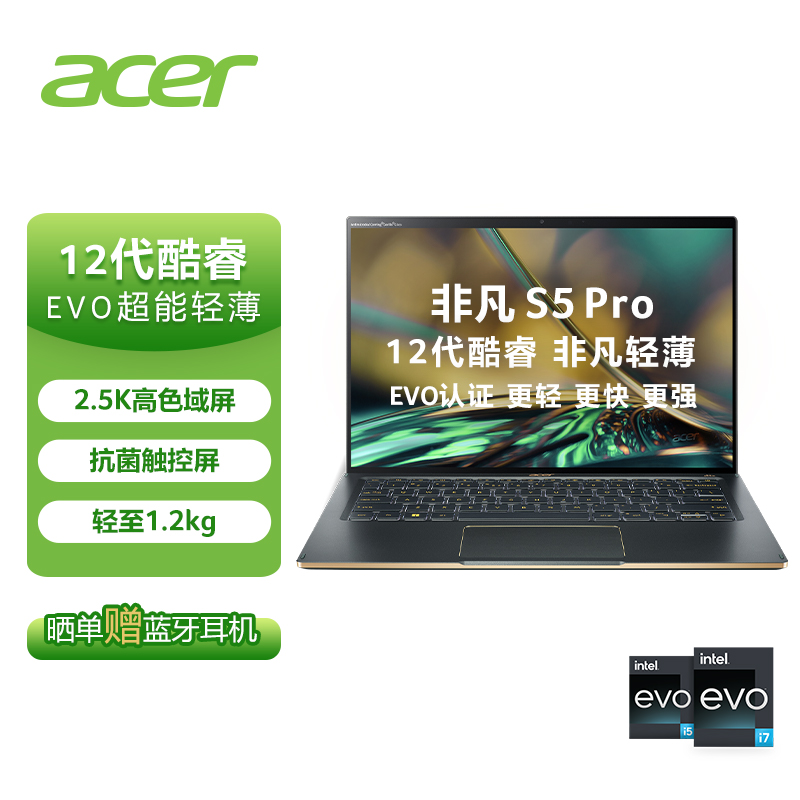 宏碁(Acer)非凡S5 Pro 超轻薄笔记本电脑