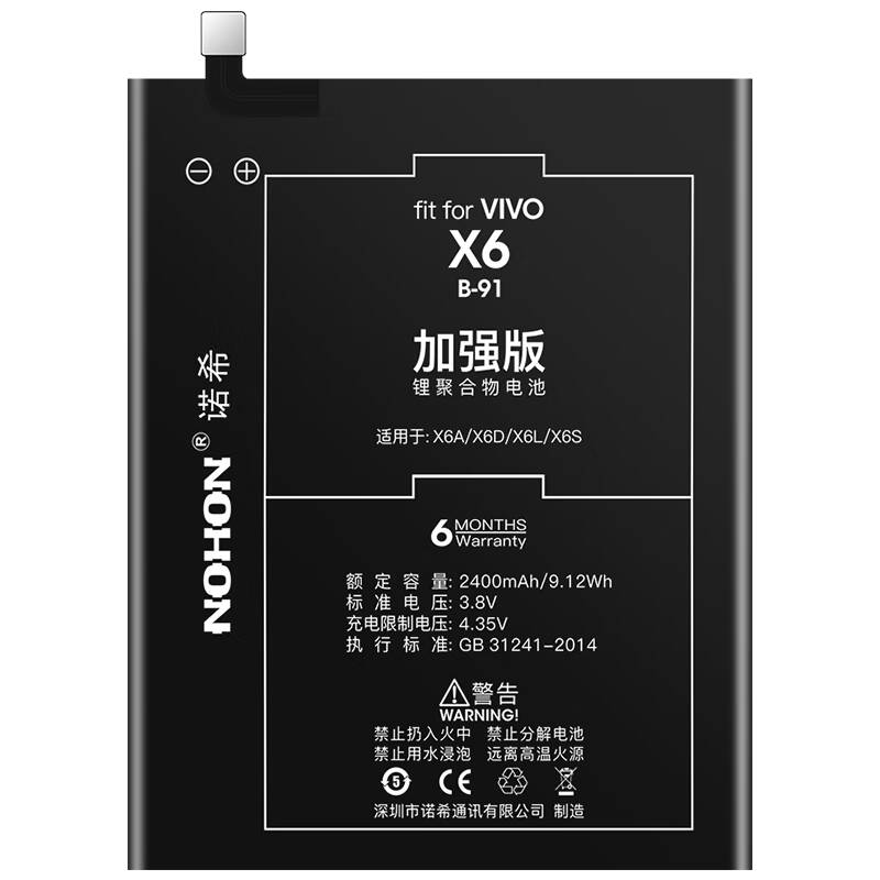 诺希 VivoX6手机电池图片