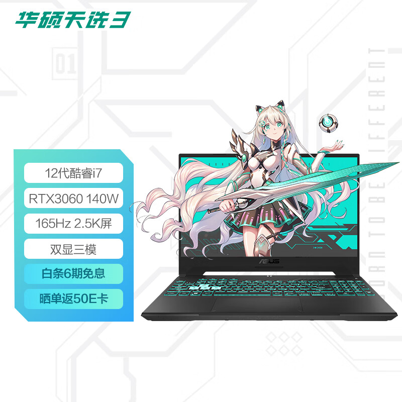 华硕天选3游戏笔记本电脑，15.6英寸i7-12700H+RTX3060