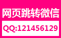 微信跳转接口