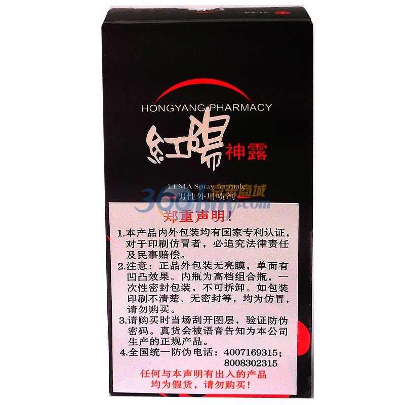 红阳神露男士外用喷剂10ml(100次装)