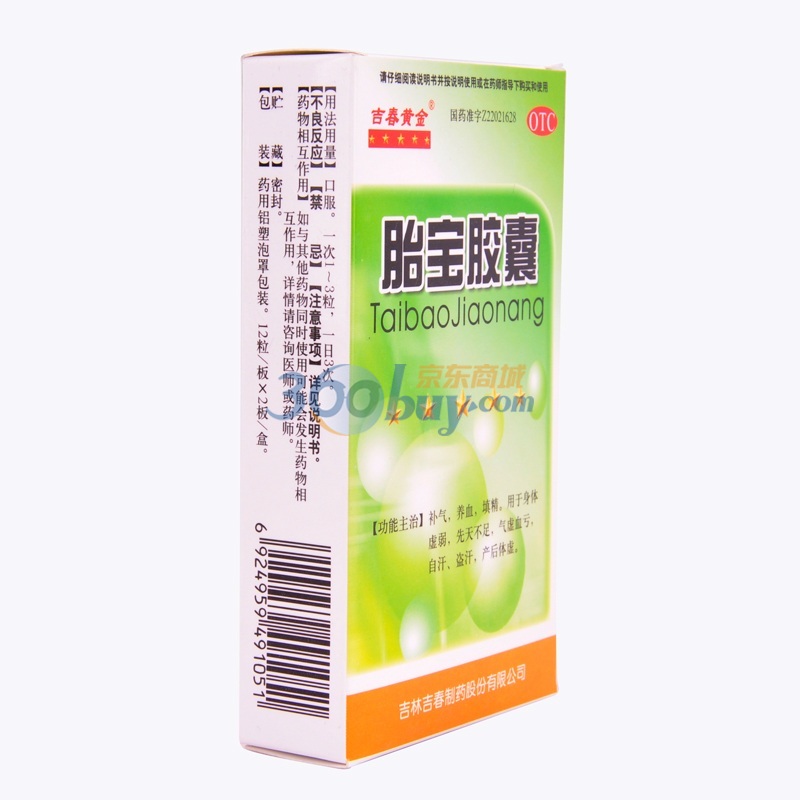 胎宝胶囊(用于身体虚弱 气虚血亏)0.
