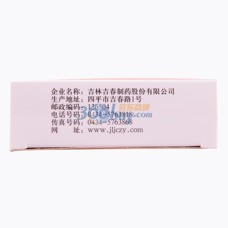 胎宝胶囊(用于身体虚弱 气虚血亏)0.