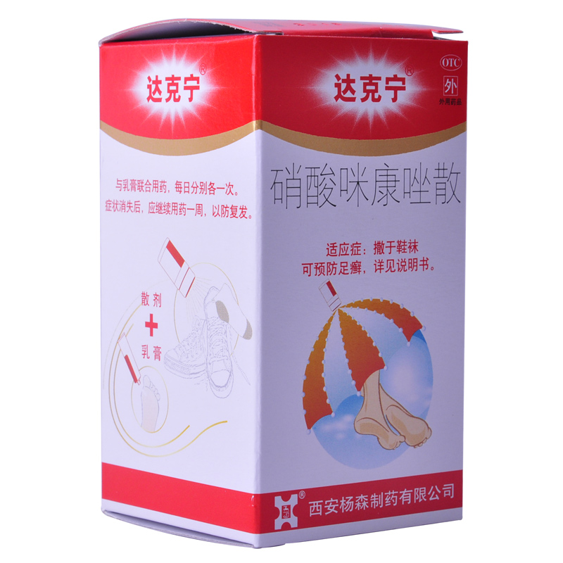 西安杨森(达克宁)硝酸咪康唑散(防脚气治脚气除异味)20g1g:20mg/瓶